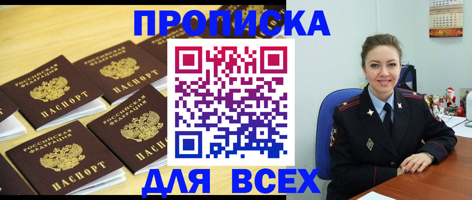 прописка для школы в Старом Осколе