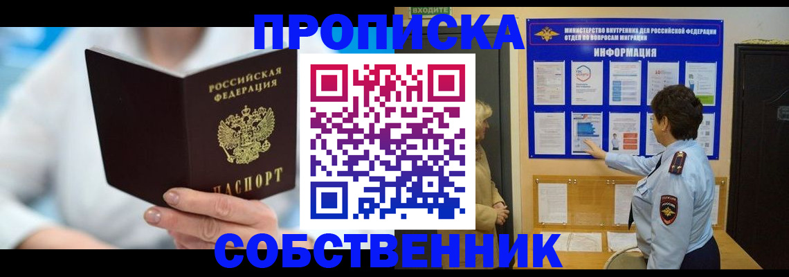 прописка гарантия в Старом Осколе