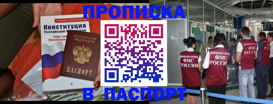 прописка для военкомата в Старом Осколе