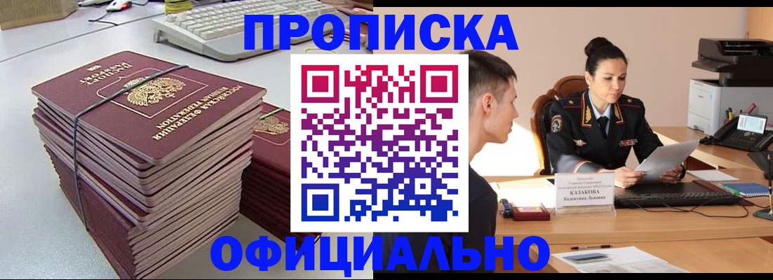 временная регистрация законно в Старом Осколе